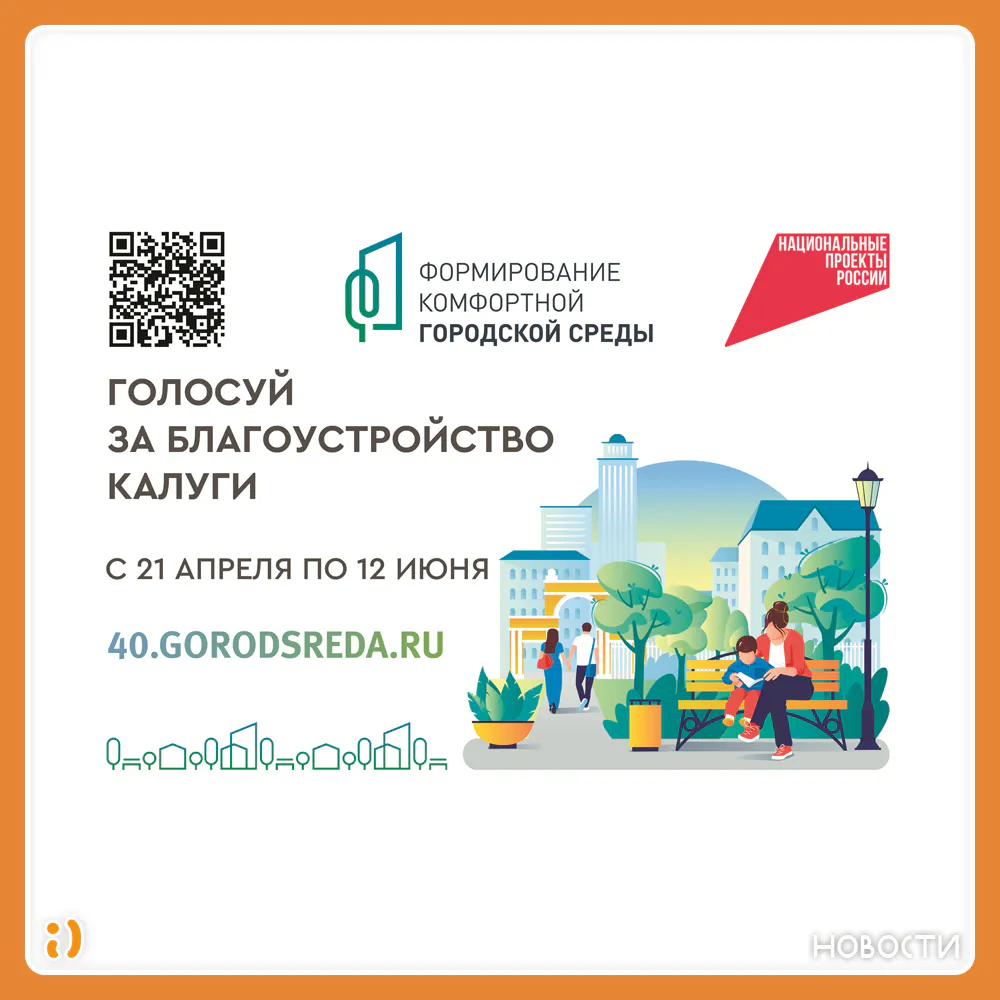 ОНЛАЙН-ГОЛОСОВАНИЕ ПО ВЫБОРУ ОБЪЕКТОВ ДЛЯ БЛАГОУСТРОЙСТВА