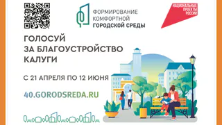 ОНЛАЙН-ГОЛОСОВАНИЕ ПО ВЫБОРУ ОБЪЕКТОВ ДЛЯ БЛАГОУСТРОЙСТВА