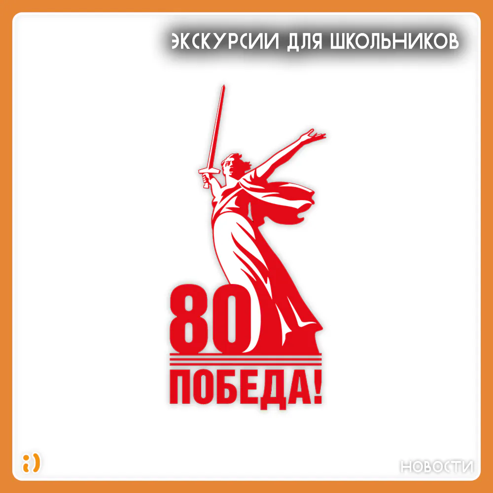 ЭКСКУРСИИ ДЛЯ ШКОЛЬНИКОВ