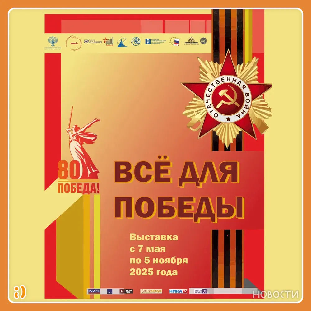 ВСЁ ДЛЯ ПОБЕДЫ