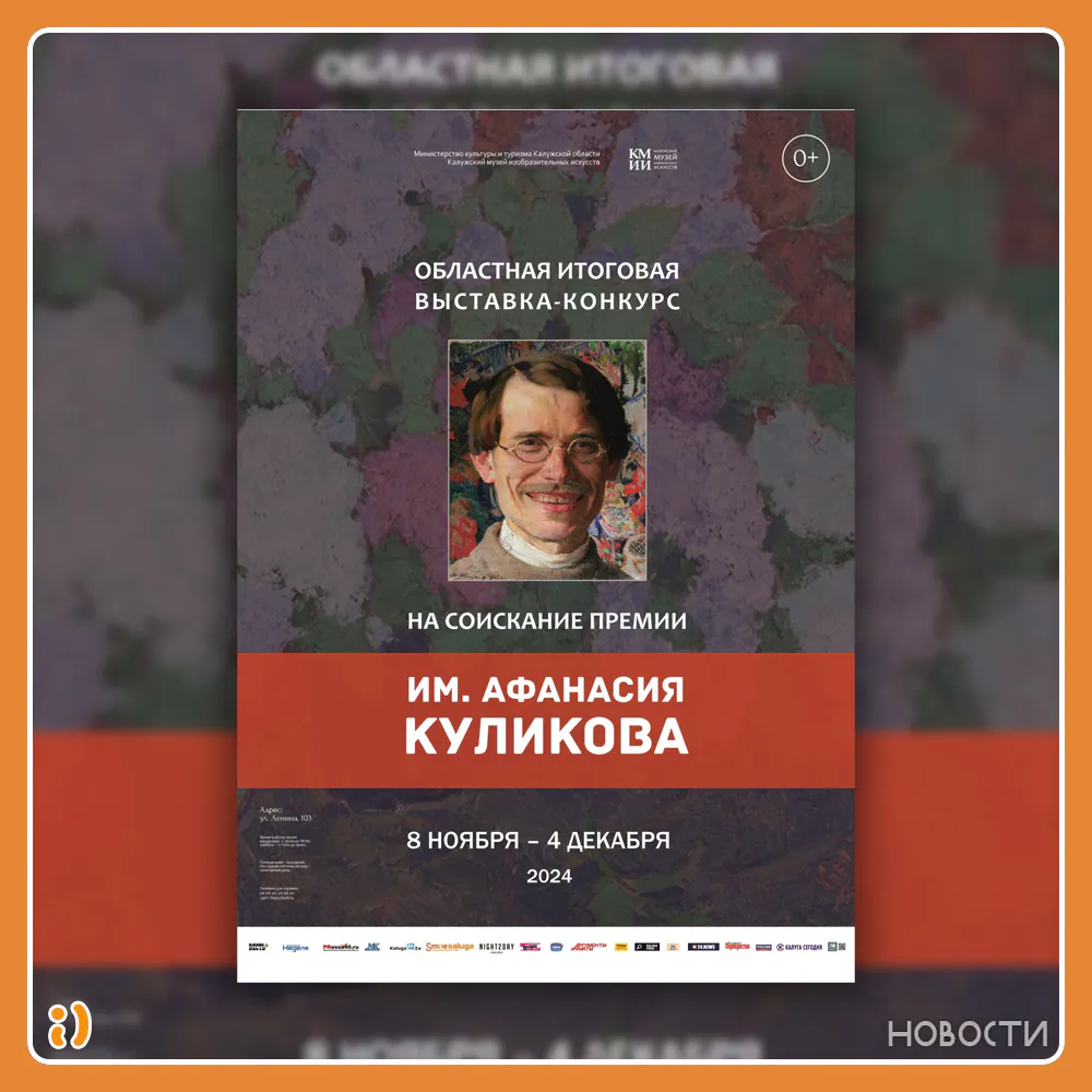 ЕЖЕГОДНАЯ ОБЛАСТНАЯ ИТОГОВАЯ ВЫСТАВКА-КОНКУРС НА СОИСКАНИЕ ПРЕМИИ ИМЕНИ АФАНАСИЯ КУЛИКОВА В КМИИ