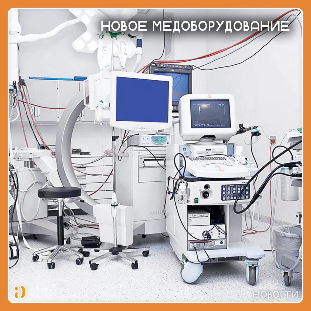 НОВОЕ МЕДОБОРУДОВАНИЕ
