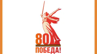 ВЫСТАВКА В ЧЕСТЬ 80-ЛЕТИЯ ВЕЛИКОЙ ПОБЕДЫ