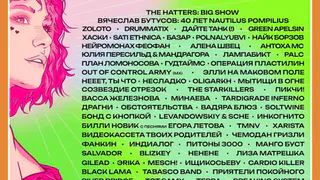 Шесть сцен и более 100 музыкантов – все на «Дикой Мяте»