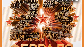 ДОБРОВОЛЬЦЫ ПРОВЕДУТ МЕРОПРИЯТИЯ, ПРИУРОЧЕННЫЕ КО ДНЮ ЗАЩИТНИКОВ ОТЕЧЕСТВА