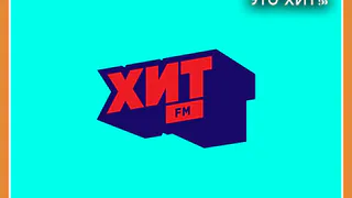 Радио Хит FM вновь объединит сотни тысяч людей в акции «Лето – это Хит!»