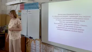 В Калужской области школьникам рассказали о Красной книге региона