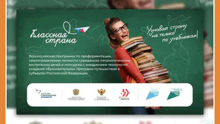 Стань участником проекта «Классная страна» !