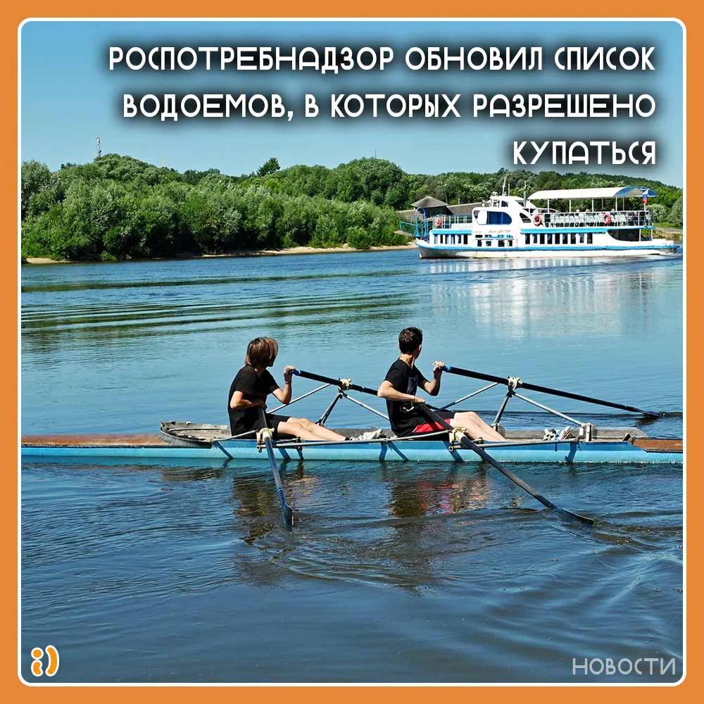 Роспотребнадзор обновил список водоемов, в которых разрешено купаться