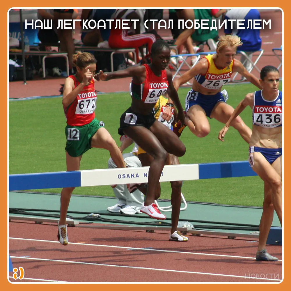 НАШ ЛЕГКОАТЛЕТ СТАЛ ПОБЕДИТЕЛЕМ