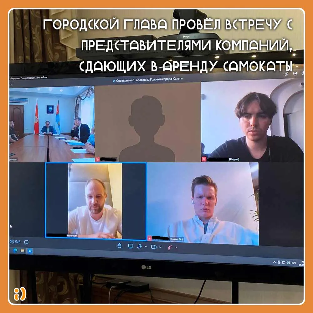 Городской глава провёл встречу с представителями компаний, сдающих в аренду самокаты