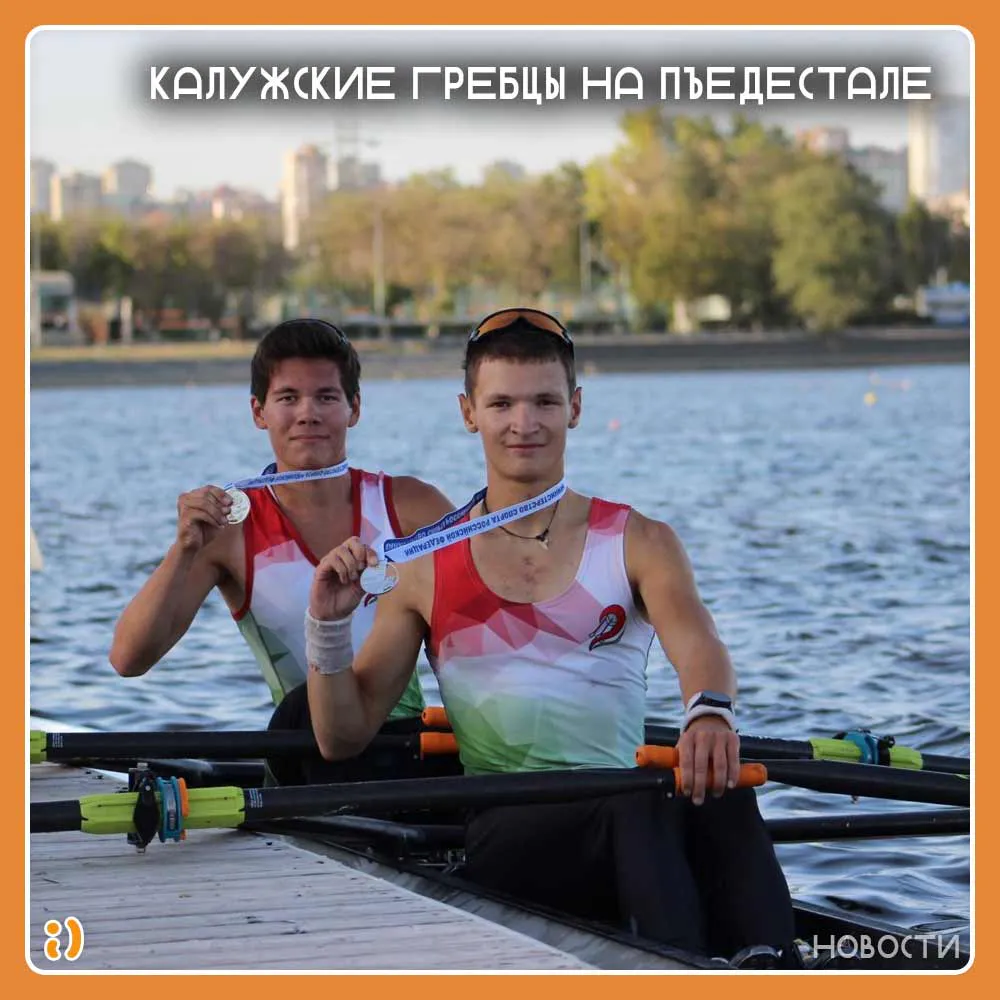КАЛУЖСКИЕ ГРЕБЦЫ НА ПЪЕДЕСТАЛЕ