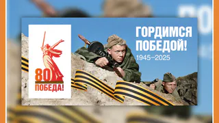 ЕДИНОЕ ОФОРМЛЕНИЕ К 80-ЛЕТИЮ ВЕЛИКОЙ ПОБЕДЫ