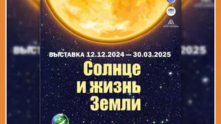 НОВАЯ ВЫСТАВКА В ГМИК им. К. Э. ЦИОЛКОВСКОГО