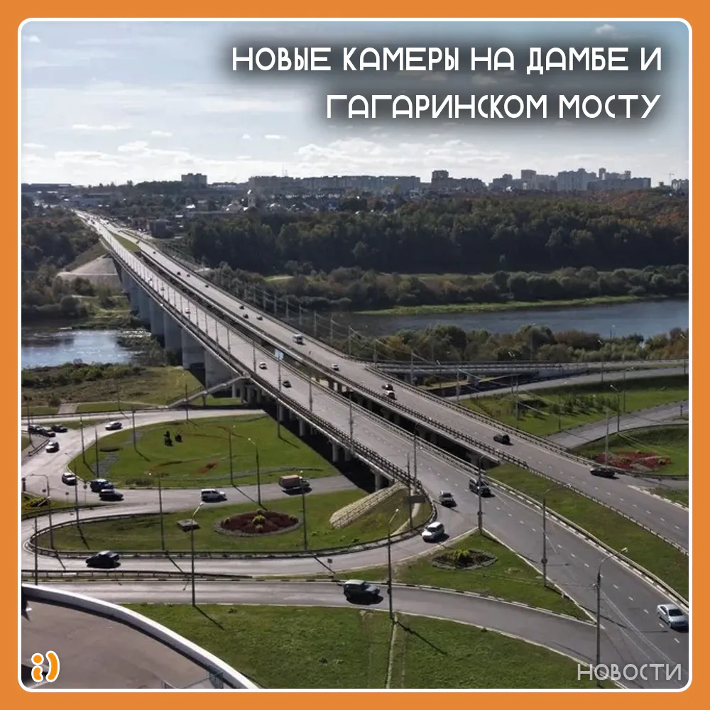 НОВЫЕ КАМЕРЫ НА ДАМБЕ И ГАГАРИНСКОМ МОСТУ