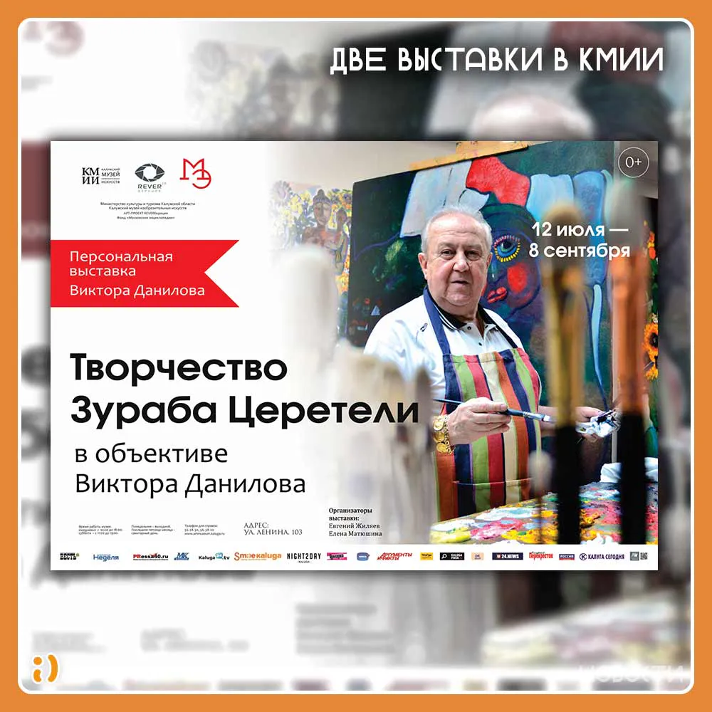 Две выставки в КМИИ