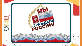 В ПРЕДДВЕРИИ ДНЯ РОССИИ ШКОЛЬНИКИ ПОЛУЧАТ СВОИ ПЕРВЫЕ ПАСПОРТА